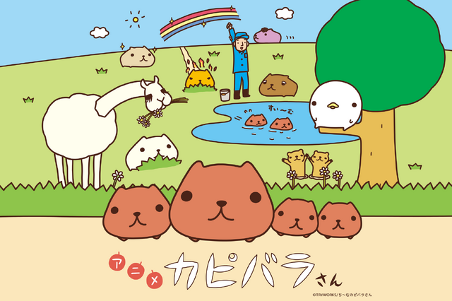 『アニメ カピバラさん』キービジュアル（C）TRYWORKS/ち～むカピバラさん
