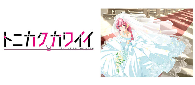 「トニカクカワイイ複製原画展」（C）畑健二郎／小学館　「週刊少年サンデー」連載中