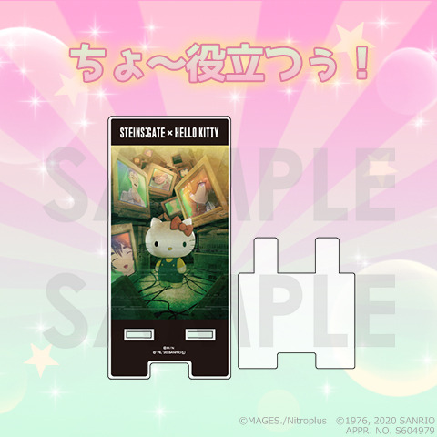 「スマキャラスタンド」1,650円（税込）（C）MAGES./Nitroplus（C）1976,1993,2001,2020 SANRIO CO., LTD.APPR. NO. S604979