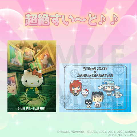 購入特典ポストカード2種（C）MAGES./Nitroplus（C）1976,1993,2001,2020 SANRIO CO., LTD.APPR. NO. S604979