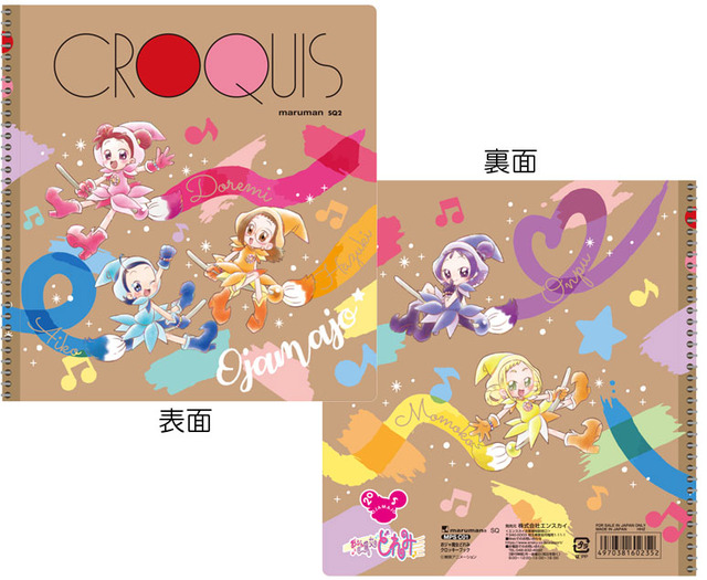 「おジャ魔女どれみ クロッキーブック」880円（税抜）（C）東映アニメーション