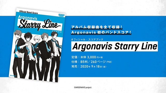 「『ARGONAVIS from BanG Dream!』Argonavis Starry Line」（Ｃ）ARGONAVIS project.（Ｃ）DeNA Co., Ltd. All rights reserved.（Ｃ）bushiroad All Rights Reserved.