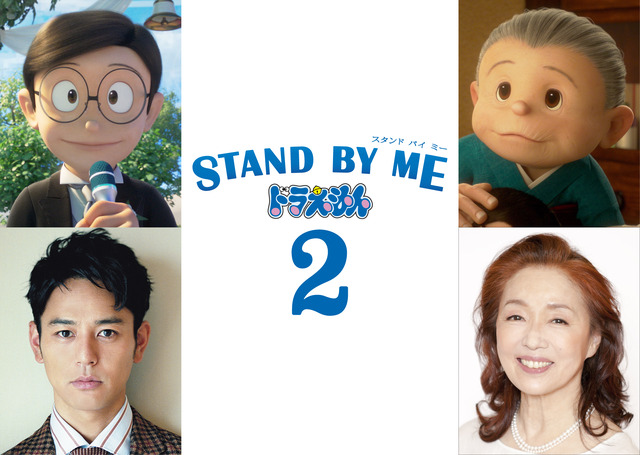 『STAND BY ME ドラえもん2』ゲスト声優（C）Fujiko Pro/2020 STAND BY ME Doraemon 2 Film Partners　