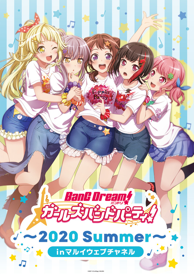 「バンドリ！ ガールズバンドパーティ！～2020 Summer～ inマルイウェブチャネル」（C）BanG Dream! Project（C）Craft Egg Inc.（C）bushiroad All Rights Reserved.