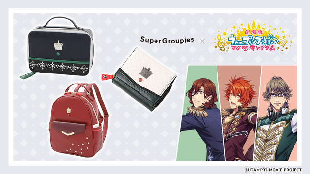 『劇場版うたの☆プリンスさまっ♪ マジLOVEキングダム』コラボレーションリュック・財布・ポーチ（全54種）リュック／各13,800円(税別) 財布／各10,800円(税別)ポーチ／各6,000円(税別)（C）UTA☆PRI-MOVIE PROJECT