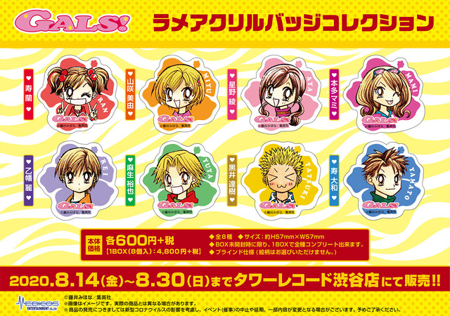 「『GALS!!』POP UP SHOP」（C）藤井みほな／集英社