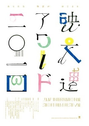 映文連アワード2014