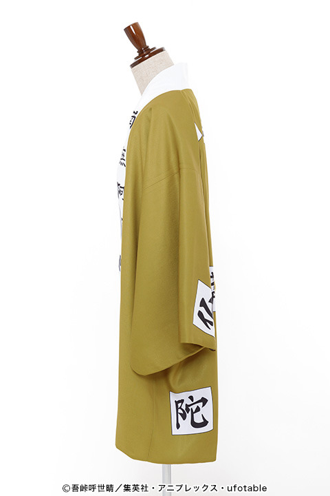 「悲鳴嶼 行冥の羽織」12,000円(税抜)(C)吾峠呼世晴／集英社・アニプレックス・ufotable