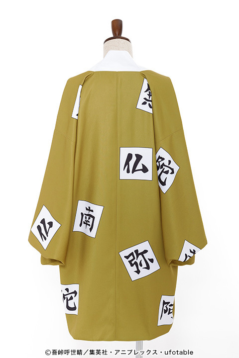 「悲鳴嶼 行冥の羽織」12,000円(税抜)(C)吾峠呼世晴／集英社・アニプレックス・ufotable