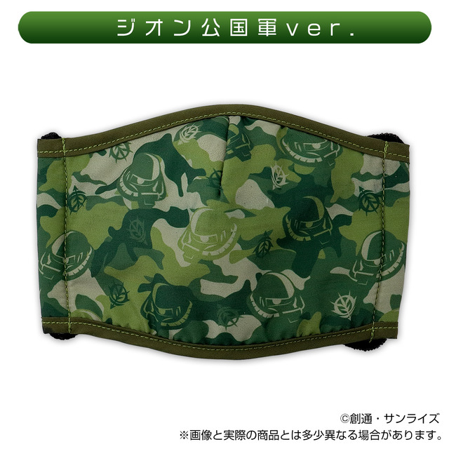 「CHARA-MASK　機動戦士ガンダム　ジオン公国軍ver.」1,650円(税込)(C)創通・サンライズ