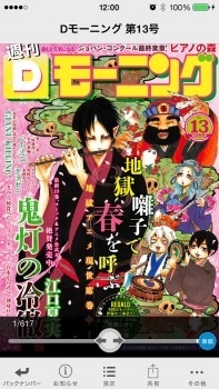 「週刊Dモーニング」