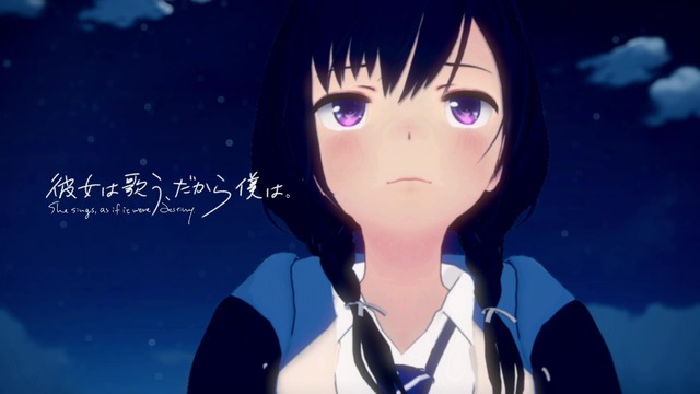 『彼女は歌う、だから僕は。』