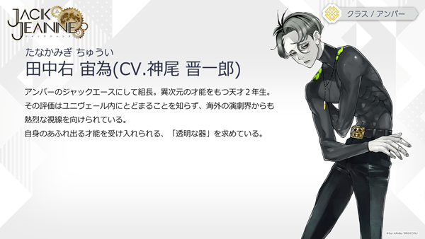 田中右宙為(たなかみぎちゅうい)  CV. 神尾晋一郎(C)Sui Ishida／BROCCOLI
