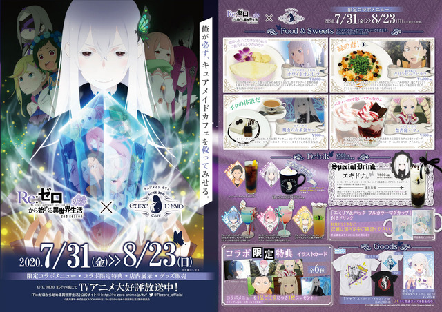 「『Re:ゼロから始める異世界生活 2nd season』カフェ」（C）長月達平・株式会社KADOKAWA刊／Re:ゼロから始める異世界生活2製作委員会