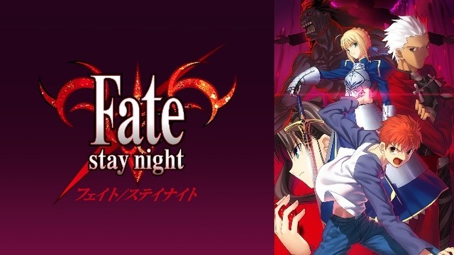 『Fate/stay night』（C）TYPE-MOON/Fate Project