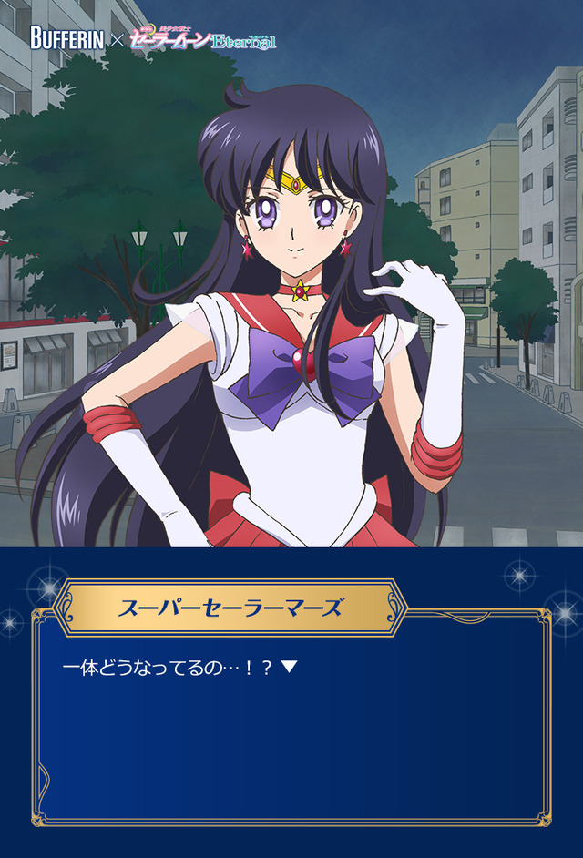 バファリン×劇場版『美少女戦士セーラームーン Eternal』コラボキャンペーン「バファリンQ」（C）Naoko Takeuchi（C）武内直子・PNP／劇場版「美少女戦士セーラームーン Eternal」製作委員会