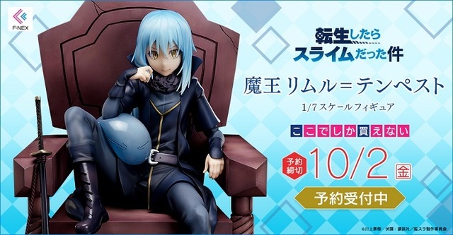 「転生したらスライムだった件 魔王リムル＝テンペスト 1/7スケールフィギュア」 19,800円（税別）（C）川上泰樹・伏瀬・講談社／転スラ製作委員会