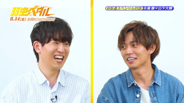 映画『弱虫ペダル』W坂道対談映像カット（C）2020映画「弱虫ペダル」製作委員会　（C）渡辺航（秋田書店）2008