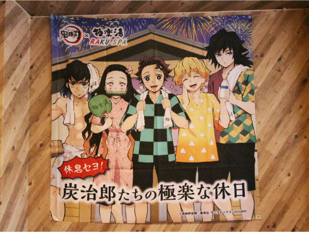 フォトスポット「藤の湯」イメージ(C)吾峠呼世晴／集英社・アニプレックス・ufotable