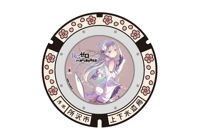 「LEDマンホール」Re：ゼロから始める異世界生活　イラスト：大塚真一郎（C）長月達平