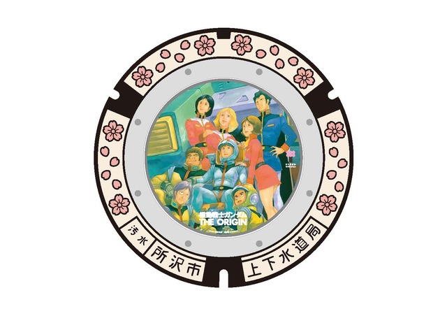 「LEDマンホール」機動戦士ガンダム THE ORIGIN　イラスト：安彦良和（C）創通・サンライズ