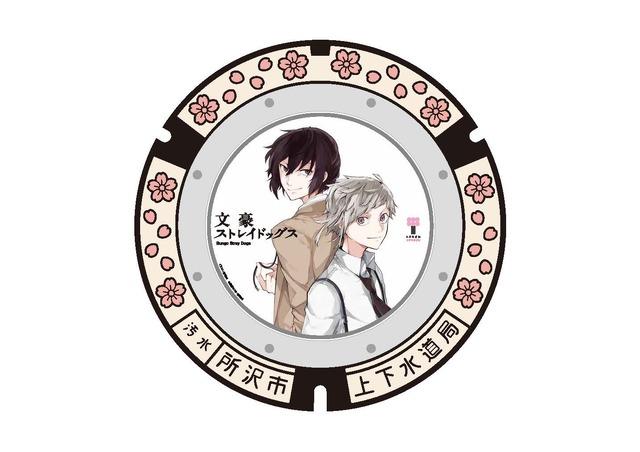 「LEDマンホール」文豪ストレイドッグス　イラスト：春河 35 （C）朝霧カフカ・春河35