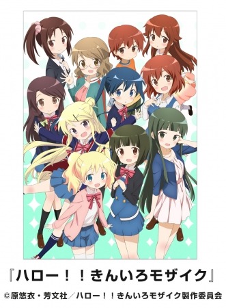 『ハロー!!きんいろモザイク』