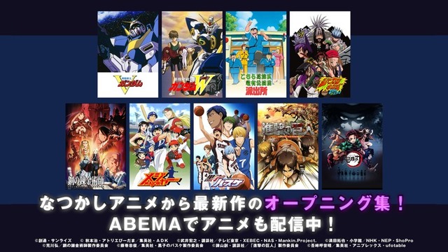 「なつかしアニメから最新作のオープニング集」
