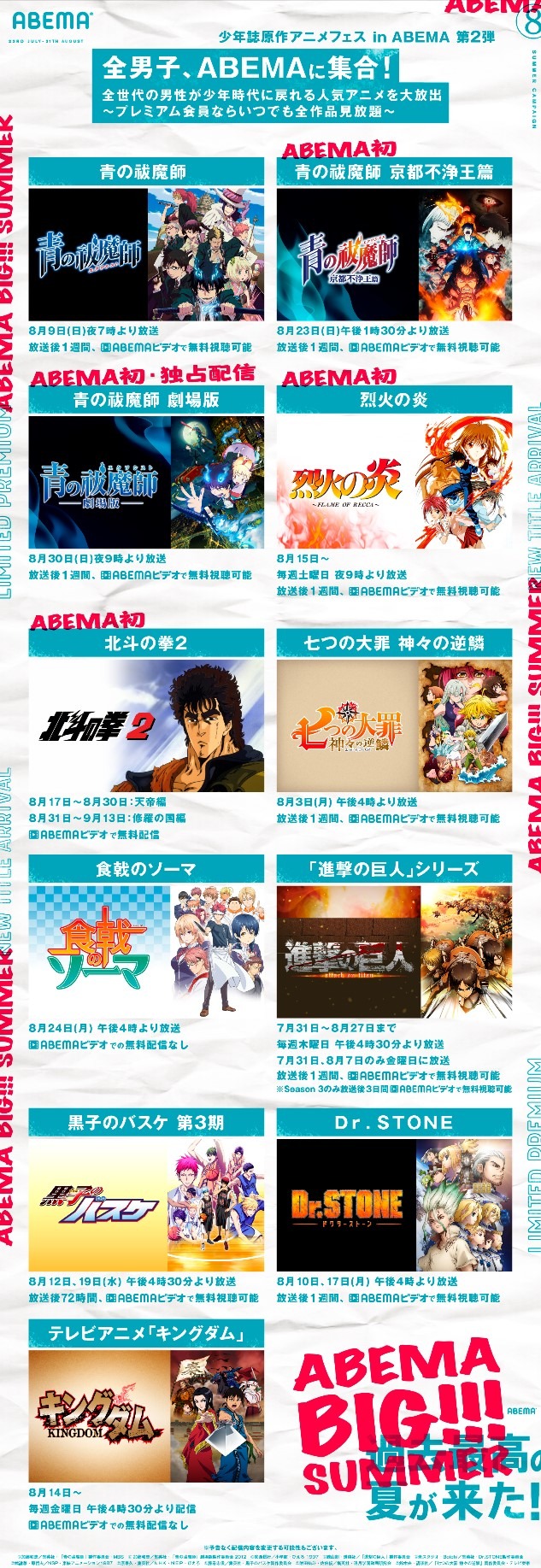 「少年誌原作アニメフェス in ABEMA 第2弾」ラインナップ