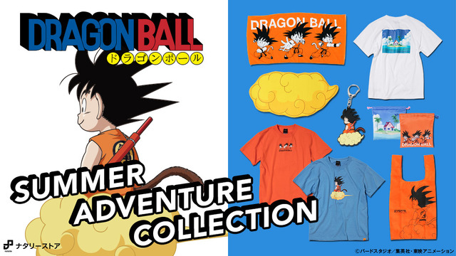 「ドラゴンボール80’sコレクション『SUMMER ADVENTURE COLLECTION』」（C）バードスタジオ／集英社・東映アニメーション