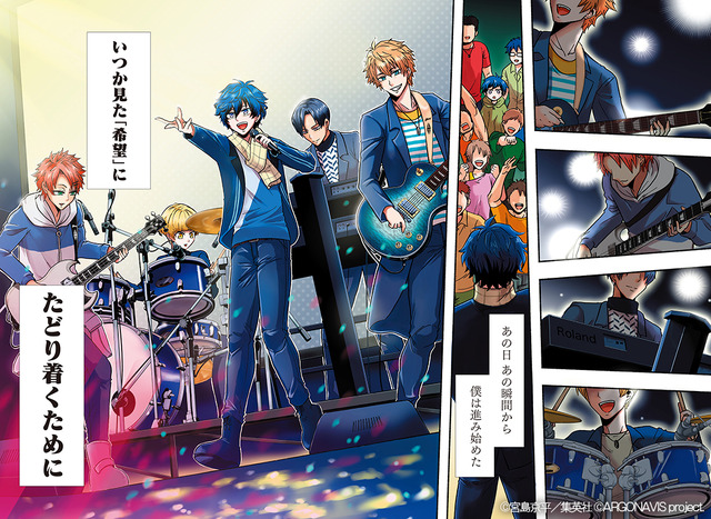 『ARGONAVIS from BanG Dream!』コミック版（C）ARGONAVIS project.