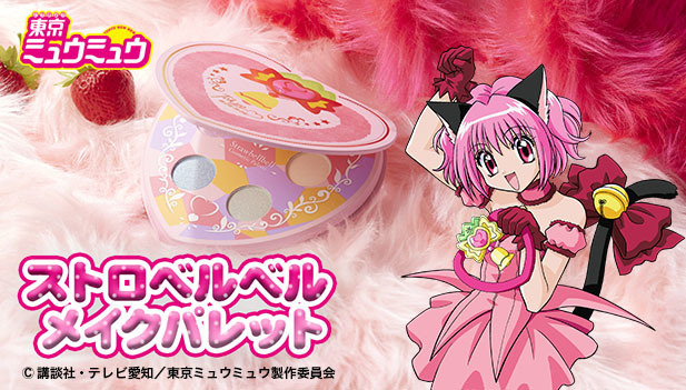 「東京ミュウミュウ　ストロベルベル メイクパレット」3,300円(税込)(送料・手数料別途)(C)講談社・テレビ愛知／東京ミュウミュウ製作委員会