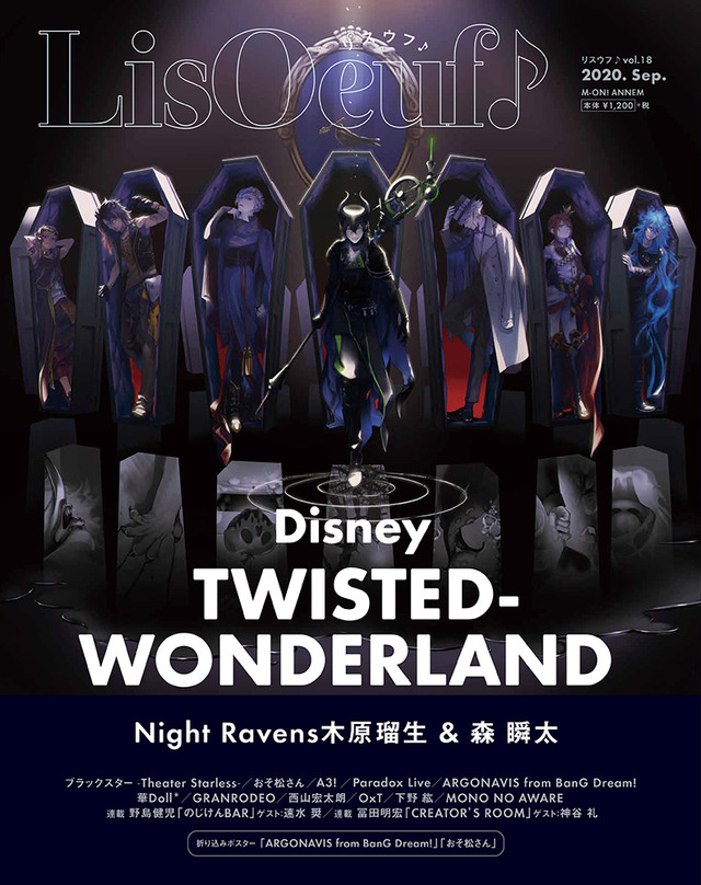 「LisOeuf♪vol.18」表紙（C）Disney. Published by Aniplex