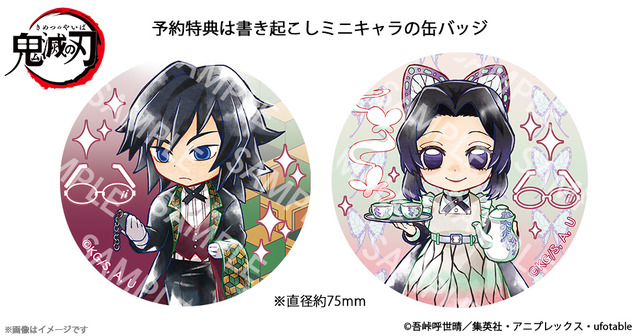 「鬼滅の刃」イメージ眼鏡 第二弾 予約特典(C)吾峠呼世晴／集英社・アニプレックス・ufotable