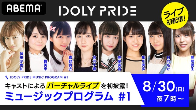 『IDOLY PRIDE ミュージックプログラム #1』（C）2019 Project IDOLY PRIDE