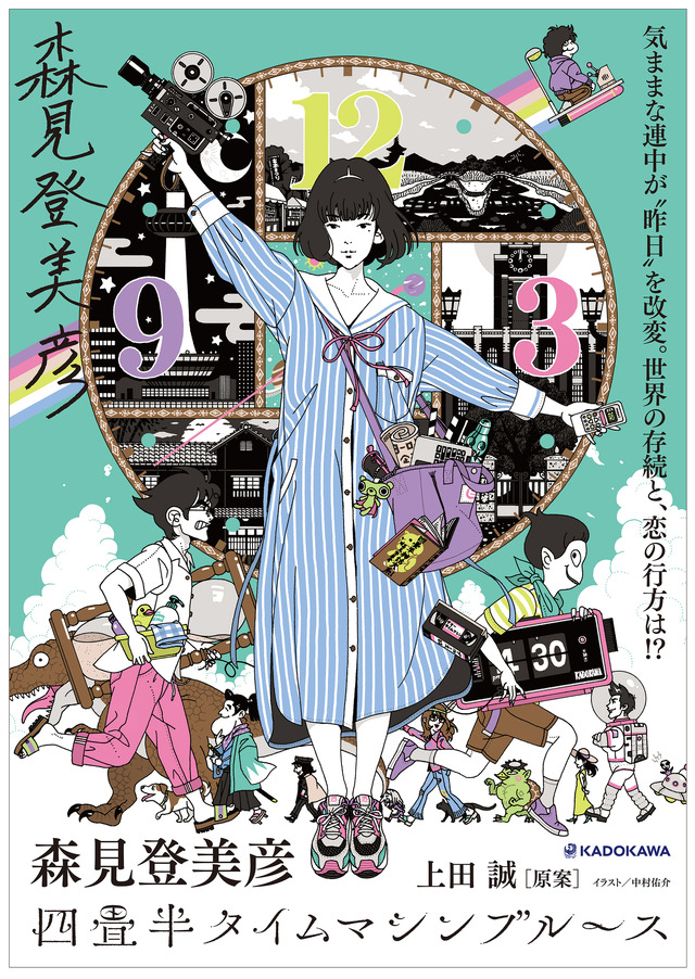 『四畳半タイムマシンブルース』1,500円（税別）