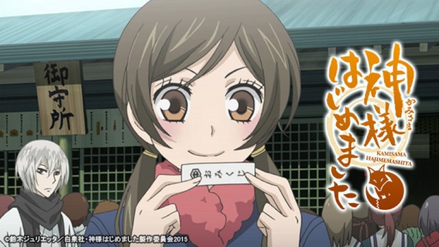 『神様はじめました◎』（C）鈴木ジュリエッタ／白泉社・神様はじめました製作委員会 2015