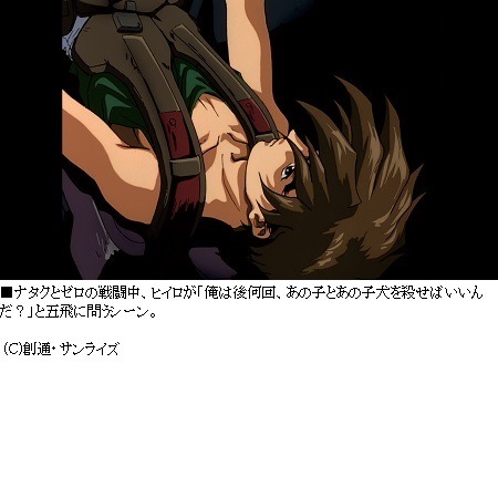 いま振り返る「ガンダムＷ Endless Waltz」名シーンベスト10はこれだ！NO1決定アンケート開始