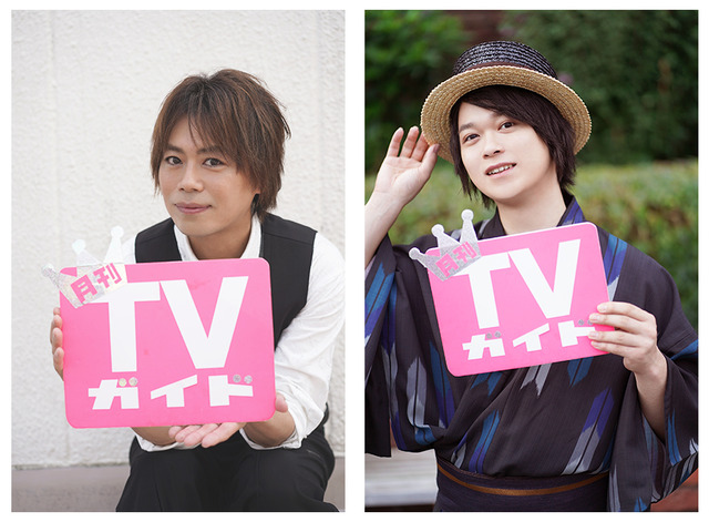 「月刊TVガイド2020年10月号」浪川大輔、土岐隼一