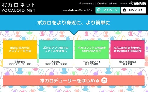 「ボカロネット」