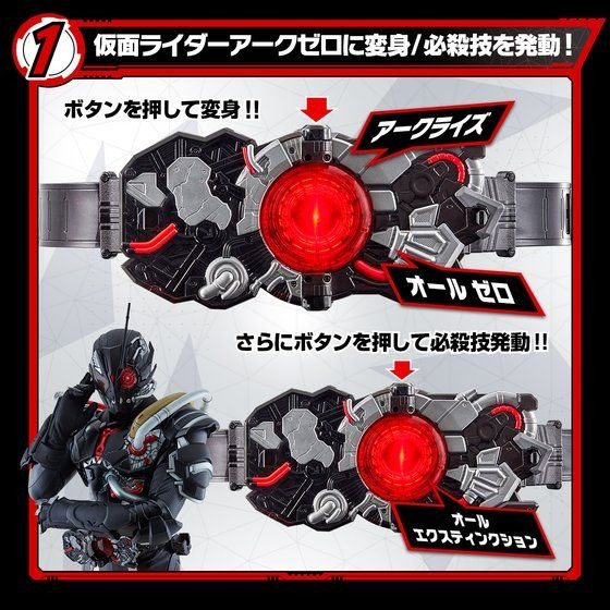 仮面ライダーゼロワン」アークゼロ／アークワンに変身！ 変身ベルト“DX