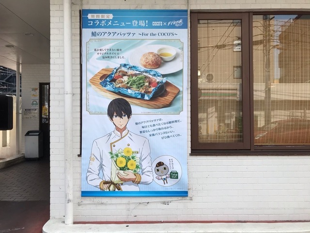 「ココス×Free! Celebration Summer」キャンペーン（C）おおじこうじ・京都アニメーション／岩鳶町後援会2019