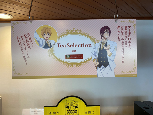 「ココス×Free! Celebration Summer」キャンペーン（C）おおじこうじ・京都アニメーション／岩鳶町後援会2019