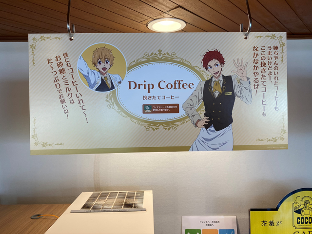 「ココス×Free! Celebration Summer」キャンペーン（C）おおじこうじ・京都アニメーション／岩鳶町後援会2019