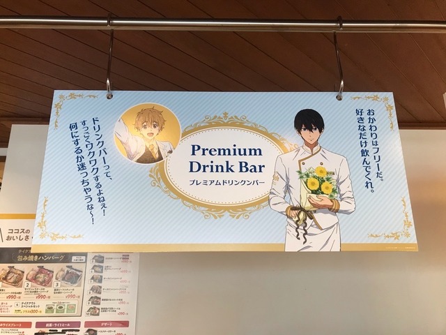 「ココス×Free! Celebration Summer」キャンペーン（C）おおじこうじ・京都アニメーション／岩鳶町後援会2019