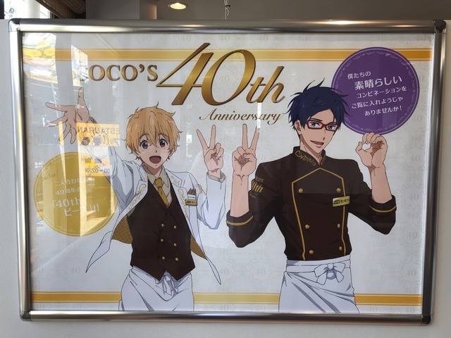 「ココス×Free! Celebration Summer」キャンペーン（C）おおじこうじ・京都アニメーション／岩鳶町後援会2019