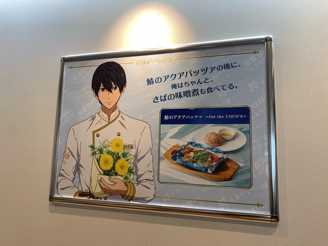 「ココス×Free! Celebration Summer」キャンペーン（C）おおじこうじ・京都アニメーション／岩鳶町後援会2019