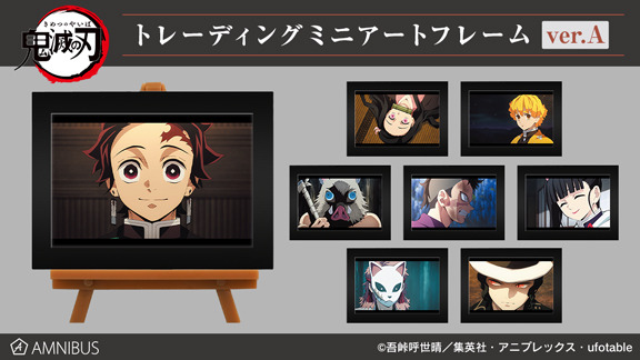 「トレーディングミニアートフレーム ver.A」単品：650円（税抜）／BOX：5,200円（税抜）（C）吾峠呼世晴／集英社・アニプレックス・ufotable