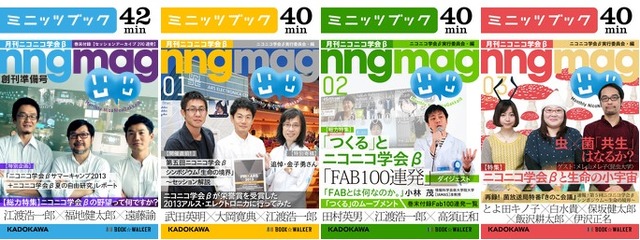 「月刊ニコニコ学会β」