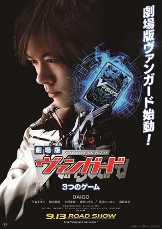 『劇場版カードファイト!! ヴァンガード』(C)劇場版ヴァンガード製作委員会